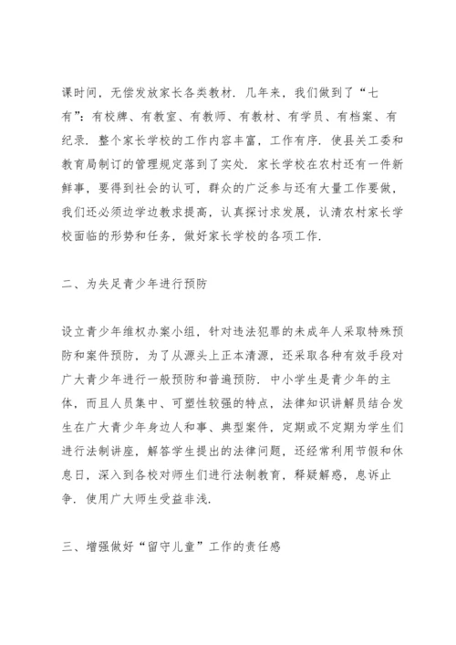 关心下一代工作总结10篇.docx