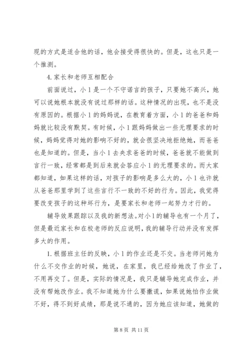 育人帮教个案分析与心得.docx