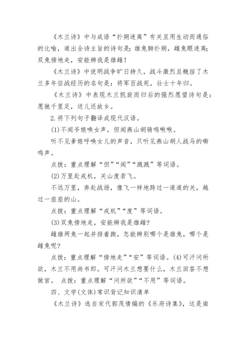 木兰诗中的文言知识点总结.docx