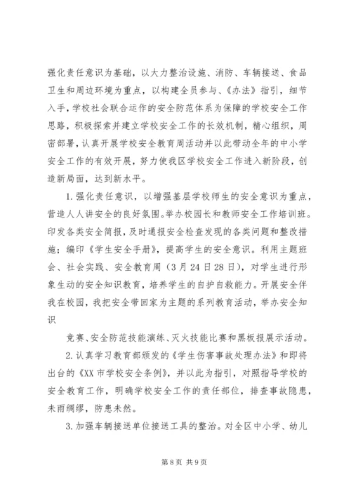 副局长在区教育局XX年安全工作会议上的讲话.docx