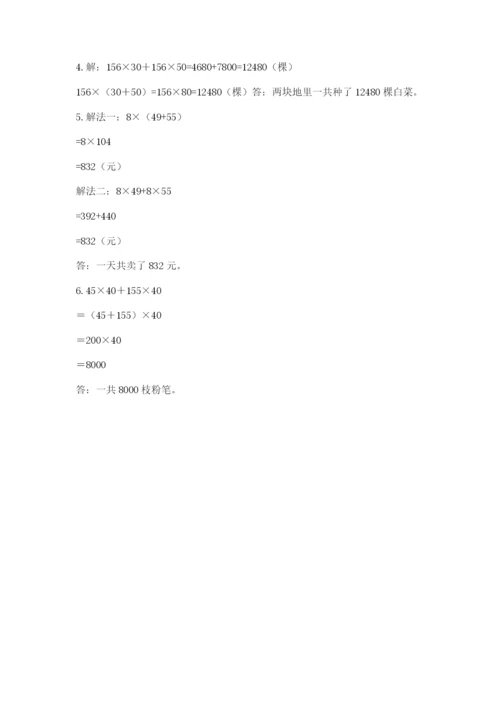 人教版数学四年级下册期中测试卷及答案（名校卷）.docx