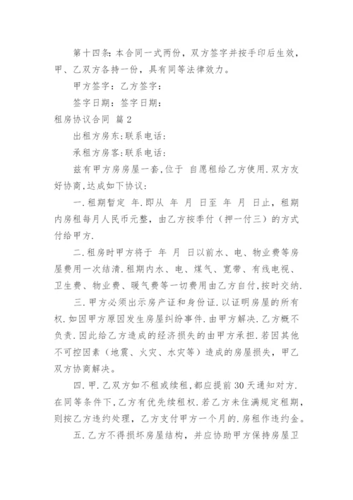 租房协议合同_9.docx
