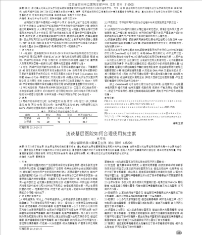 浅谈基层医院如何合理使用抗生素