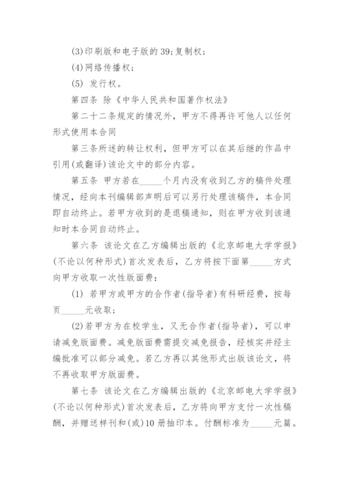 论文著作权转让合同整理版.docx
