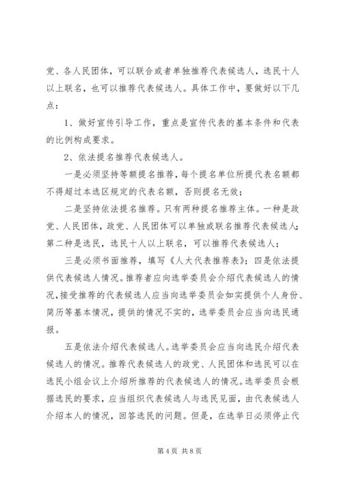 县乡人大换届选举要把好三关.docx