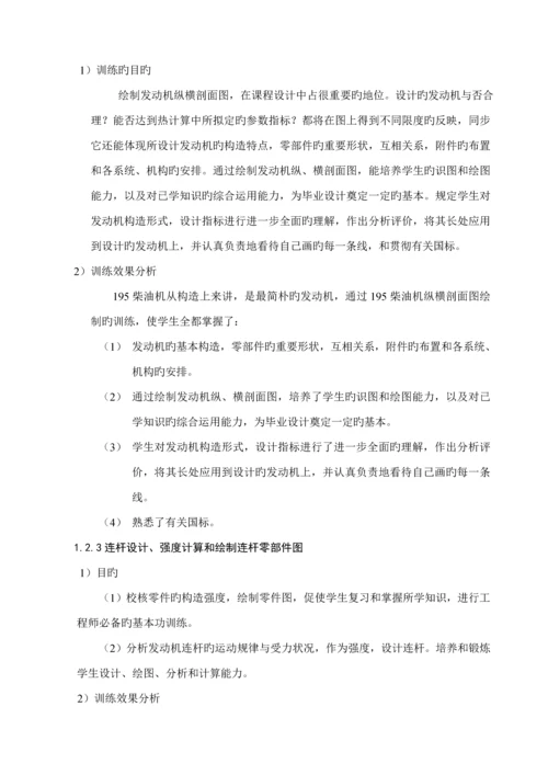 柴油机连杆设计及连杆螺栓强度校核计算优质课程设计专项说明书.docx