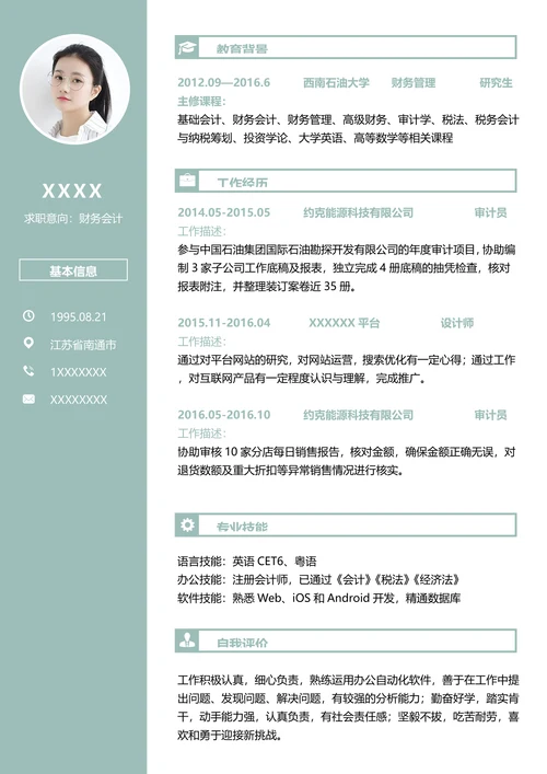 三页套装版求职简历套装