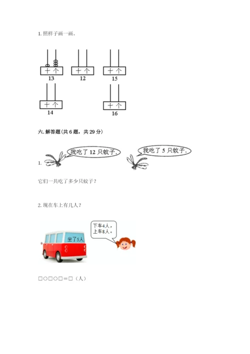 小学数学试卷一年级上册数学期末测试卷带答案（实用）.docx