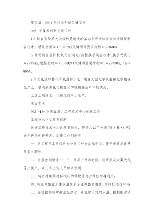 技术创新工作小结精选多篇三年级班主任工作小结美篇