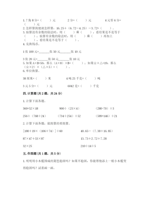 小学四年级下册数学期末测试卷及完整答案【有一套】.docx