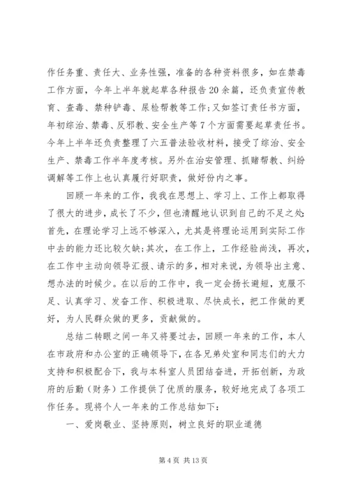 事业单位个人考核总结报告四篇.docx