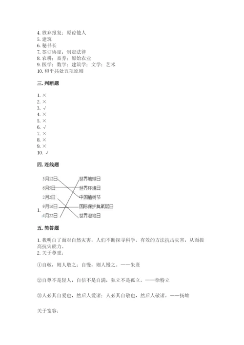 部编版六年级下册道德与法治期末测试卷a4版打印.docx