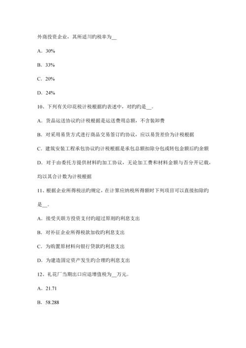 2023年北京注册税务师财务与会计考试试卷.docx