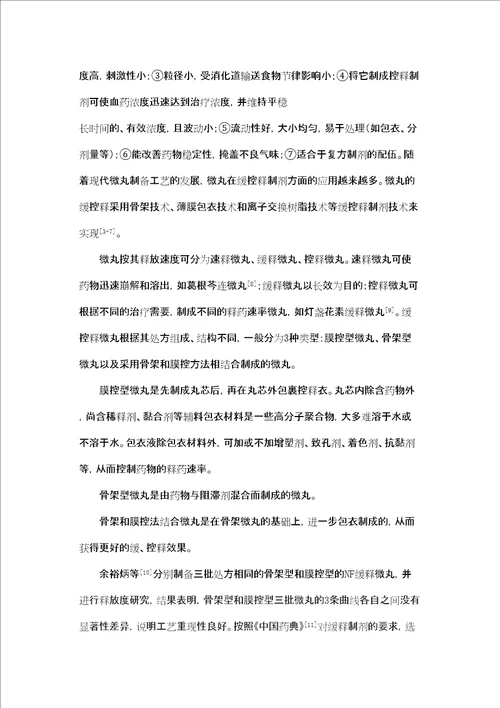 药学综述论文