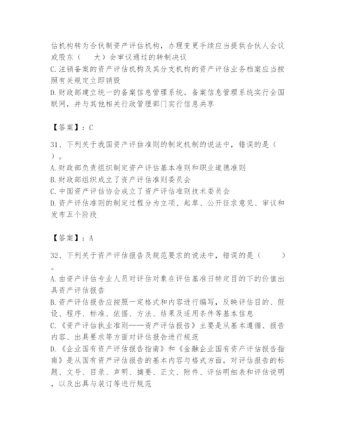 资产评估师之资产评估基础题库精品【夺分金卷】.docx