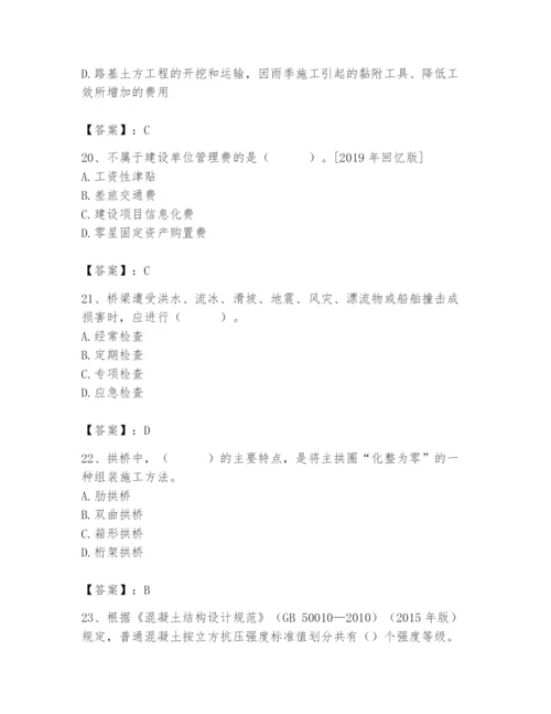 2024年一级造价师之建设工程技术与计量（交通）题库及答案【典优】.docx