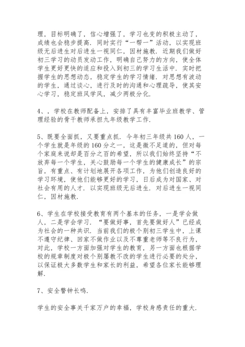 初中暑假放假家长会班主任发言稿5篇通用.docx