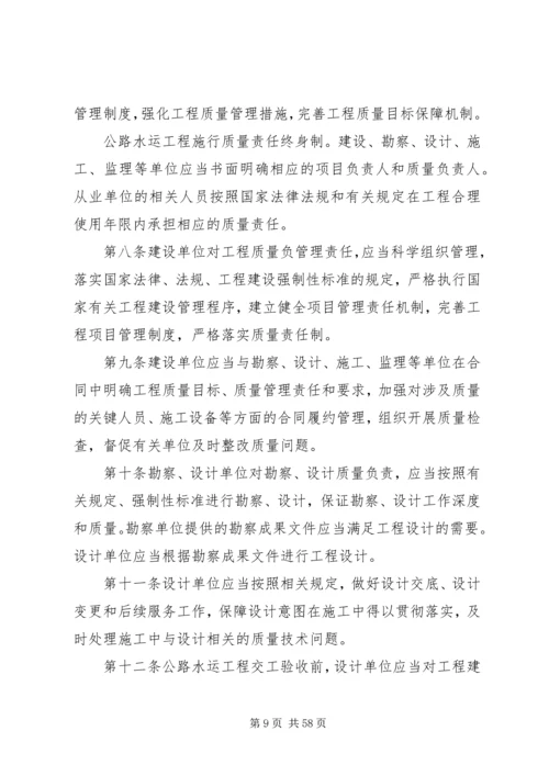 公路水运工程质量监督和安全监管形势分析.docx