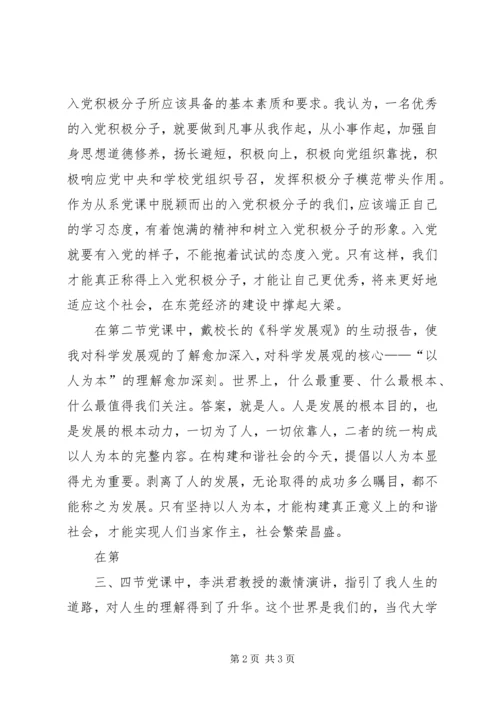 高校党课学习思想汇报 (4).docx