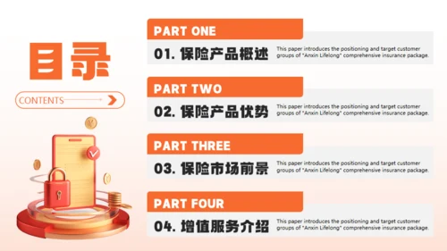 金融保险行业产品发布通用PPT模板