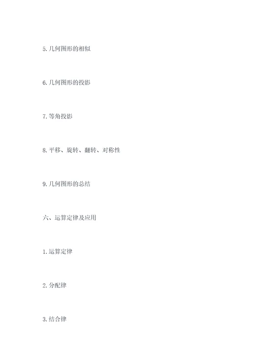 七下苏科版数学知识点总结