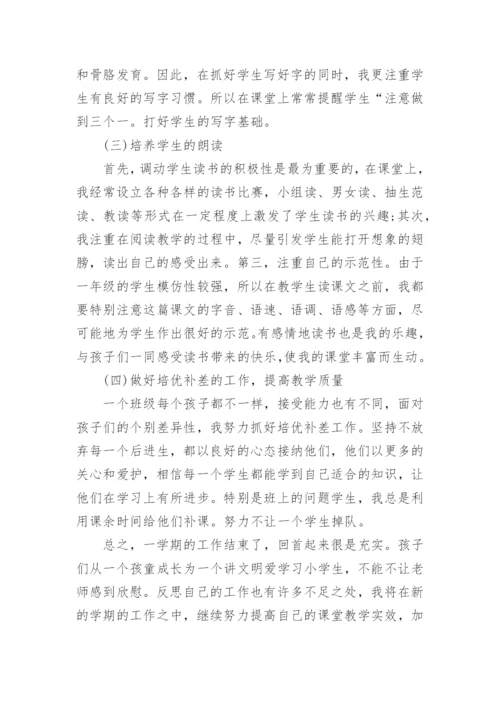 小学语文教师教研工作总结.docx