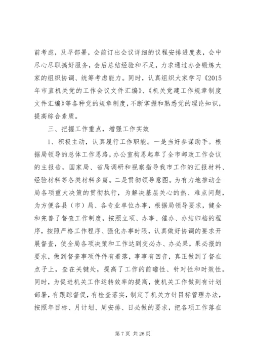 职工代表述职报告 (6).docx