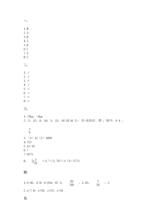 浙江省宁波市小升初数学试卷附答案【能力提升】.docx