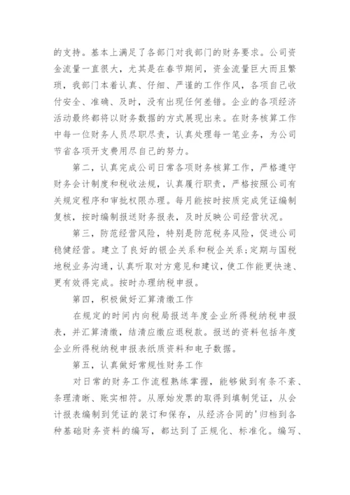 财务总监半年工作总结.docx