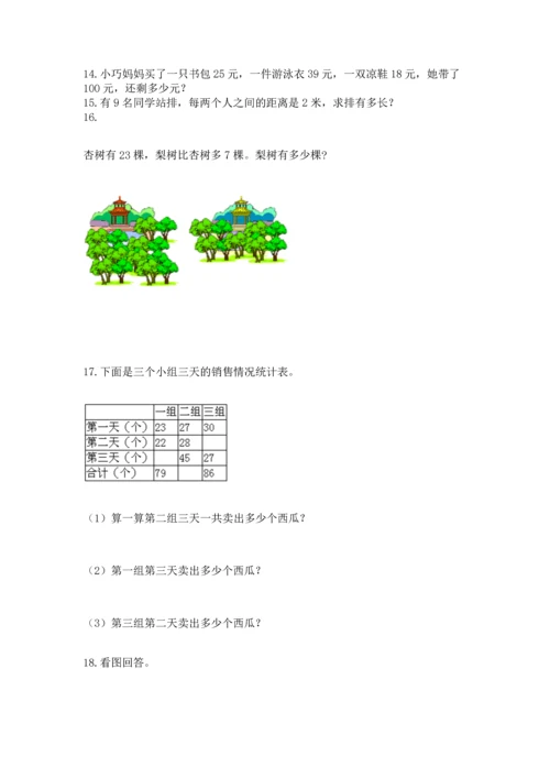 小学二年级上册数学应用题100道及参考答案【预热题】.docx