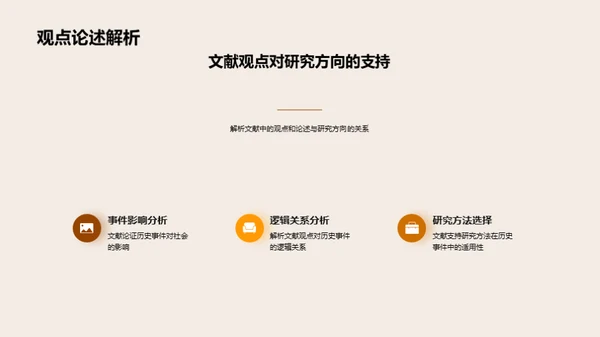 历史事件全解析