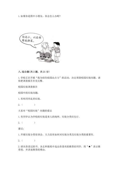 部编版三年级上册道德与法治期中测试卷精品【易错题】.docx