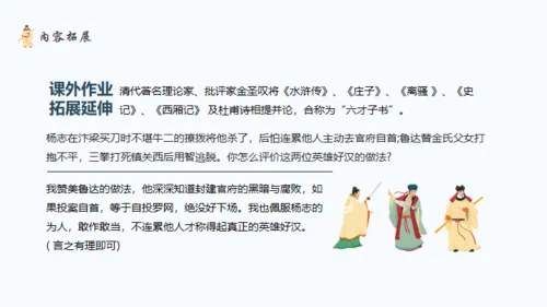 水浒传施耐庵通用PPT模板