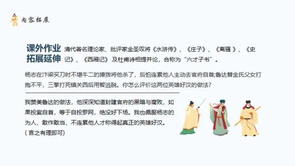 水浒传施耐庵通用PPT模板