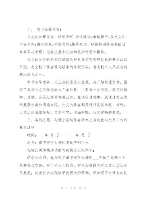 文秘实习期工作总结5篇.docx