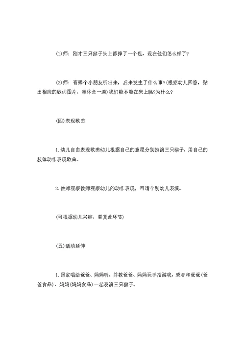 提高大班的音乐兴趣教案