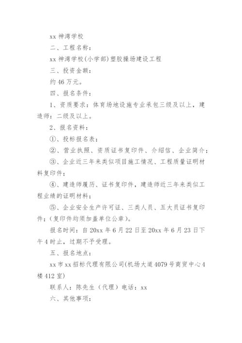 食堂招标公告_1.docx