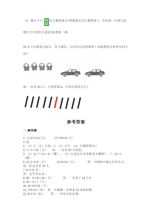 小学一年级数学应用题大全精品【各地真题】.docx
