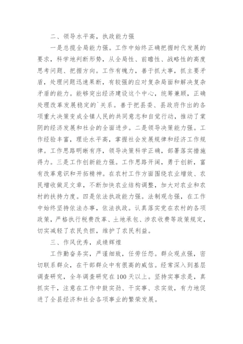 中层干部个人现实表现材料.docx