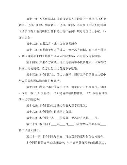 国有土地使用权合同范本国有土地使用权合同范本