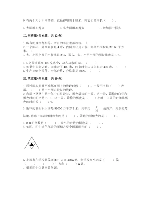 六年级数学上册期末考试卷及完整答案（名师系列）.docx