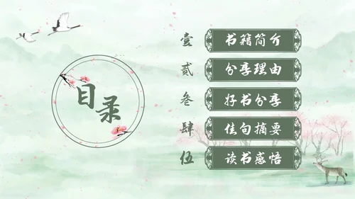 绿色中国风水彩朝花夕拾读书分享PPT