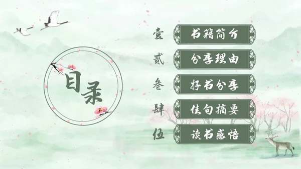 绿色中国风水彩朝花夕拾读书分享PPT