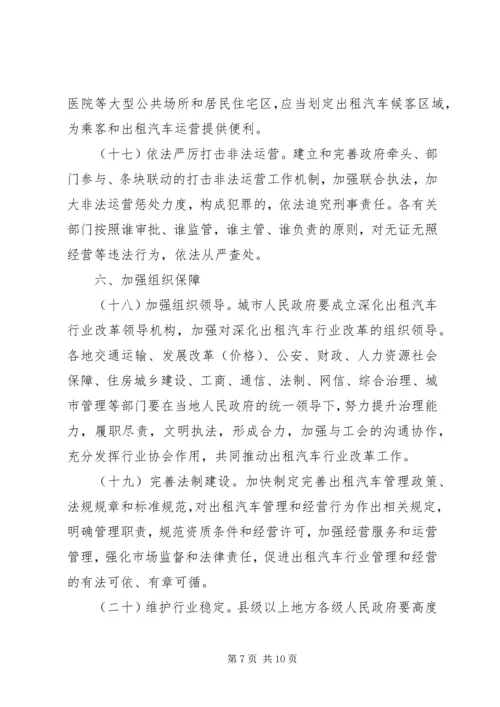 全国两会关于专车管理办法全文.docx