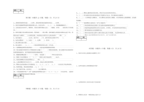 2019年高级保育员提升训练试卷A卷 含答案.docx