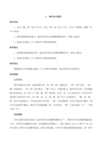 18《童年的水墨画》（创新教案+课堂活动卡+课前预学案）