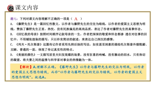 统编版语文八年级上册期末复习课件（第二单元）