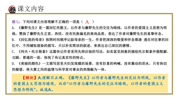 统编版语文八年级上册期末复习课件（第二单元）