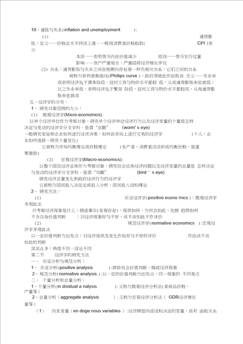 微观经济学复习笔记绝对完全