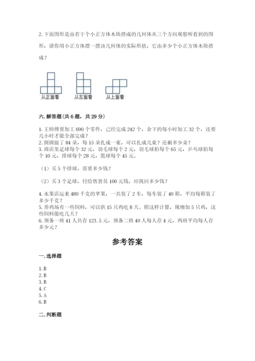 苏教版小学四年级上册数学期末测试卷【真题汇编】.docx